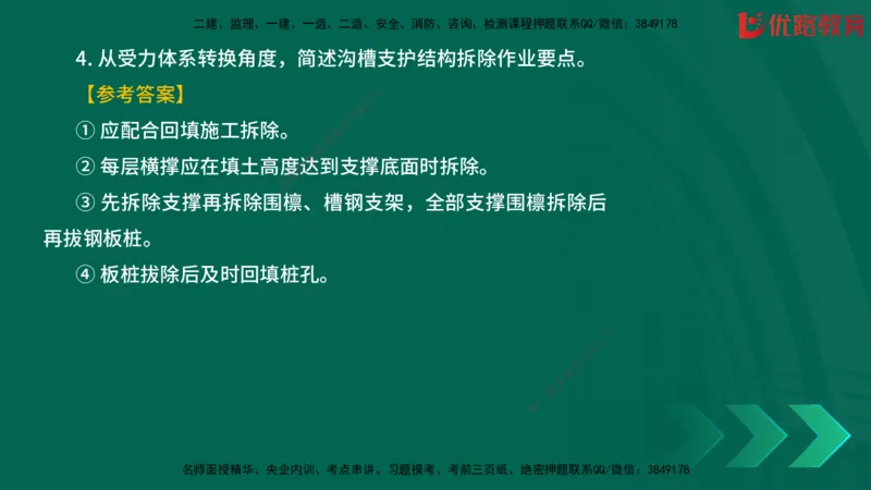 2025一建《建筑》冲刺抢分直播课三（上）8.7_2026年一级建造师_2026年一建建筑_2025年一建建筑SVIP_04-冲刺串讲✿考点强化✿小灶集训_35-建筑《冲刺抢分直播》韩雷JGS_讲义