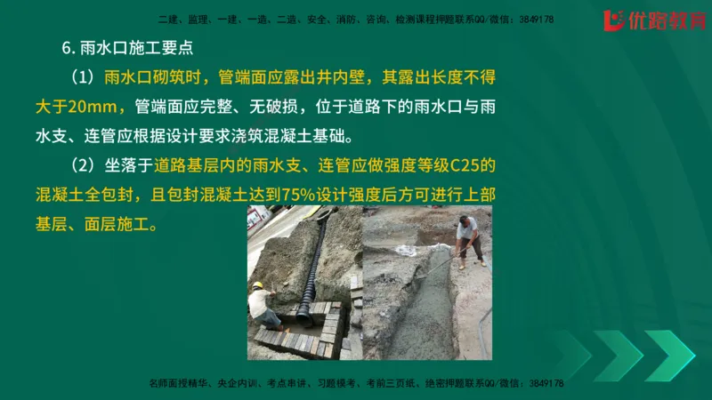 2025一建《建筑》冲刺抢分直播课三（上）8.7_2026年一级建造师_2026年一建建筑_2025年一建建筑SVIP_04-冲刺串讲✿考点强化✿小灶集训_35-建筑《冲刺抢分直播》韩雷JGS_讲义