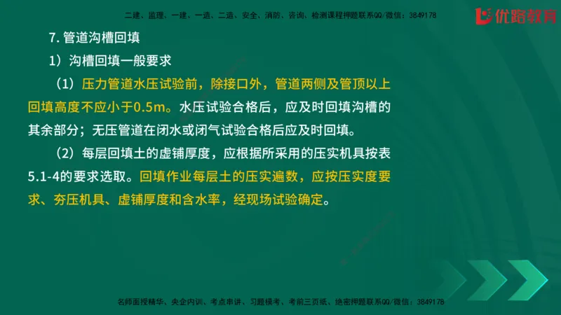 2025一建《建筑》冲刺抢分直播课三（上）8.7_2026年一级建造师_2026年一建建筑_2025年一建建筑SVIP_04-冲刺串讲✿考点强化✿小灶集训_35-建筑《冲刺抢分直播》韩雷JGS_讲义