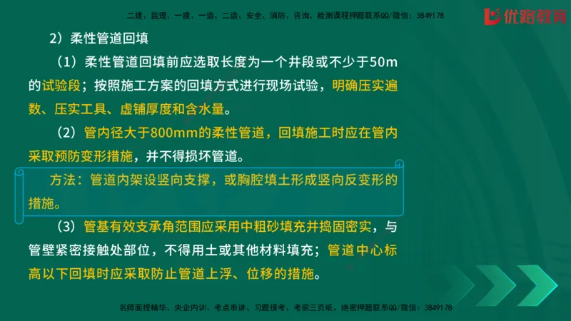 2025一建《建筑》冲刺抢分直播课三（上）8.7_2026年一级建造师_2026年一建建筑_2025年一建建筑SVIP_04-冲刺串讲✿考点强化✿小灶集训_35-建筑《冲刺抢分直播》韩雷JGS_讲义