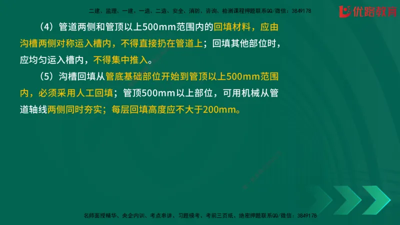 2025一建《建筑》冲刺抢分直播课三（上）8.7_2026年一级建造师_2026年一建建筑_2025年一建建筑SVIP_04-冲刺串讲✿考点强化✿小灶集训_35-建筑《冲刺抢分直播》韩雷JGS_讲义