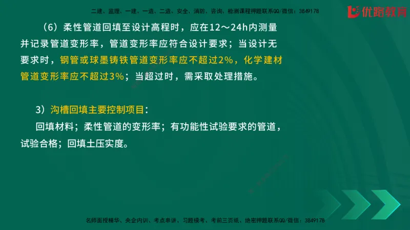 2025一建《建筑》冲刺抢分直播课三（上）8.7_2026年一级建造师_2026年一建建筑_2025年一建建筑SVIP_04-冲刺串讲✿考点强化✿小灶集训_35-建筑《冲刺抢分直播》韩雷JGS_讲义