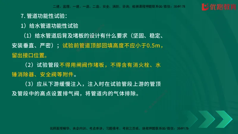 2025一建《建筑》冲刺抢分直播课三（上）8.7_2026年一级建造师_2026年一建建筑_2025年一建建筑SVIP_04-冲刺串讲✿考点强化✿小灶集训_35-建筑《冲刺抢分直播》韩雷JGS_讲义