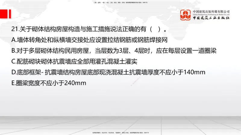 2025一建《建筑》冲刺抢分直播课三（上）8.7_2026年一级建造师_2026年一建建筑_2025年一建建筑SVIP_04-冲刺串讲✿考点强化✿小灶集训_35-建筑《冲刺抢分直播》韩雷JGS_讲义
