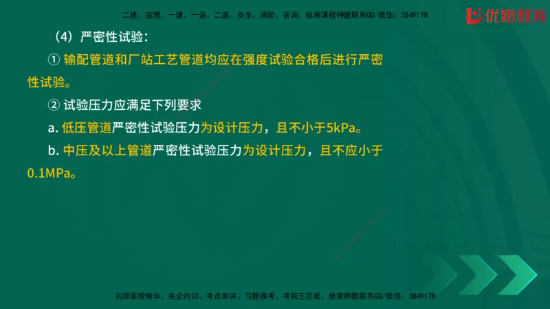 2025一建《建筑》冲刺抢分直播课三（上）8.7_2026年一级建造师_2026年一建建筑_2025年一建建筑SVIP_04-冲刺串讲✿考点强化✿小灶集训_35-建筑《冲刺抢分直播》韩雷JGS_讲义