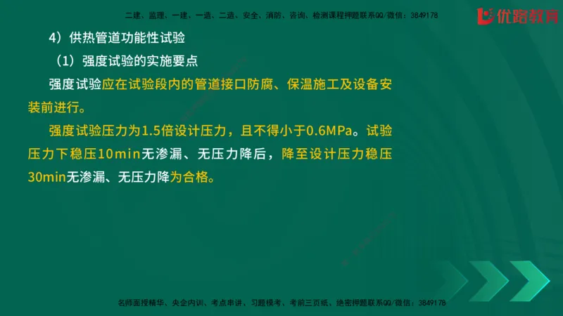 2025一建《建筑》冲刺抢分直播课三（上）8.7_2026年一级建造师_2026年一建建筑_2025年一建建筑SVIP_04-冲刺串讲✿考点强化✿小灶集训_35-建筑《冲刺抢分直播》韩雷JGS_讲义