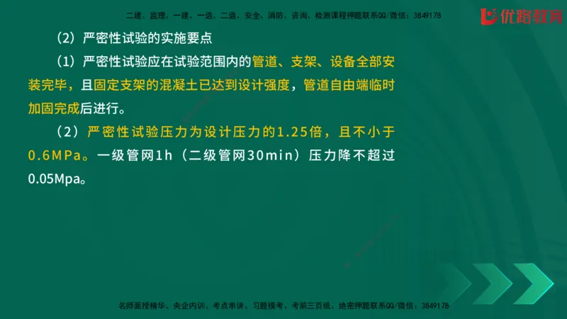 2025一建《建筑》冲刺抢分直播课三（上）8.7_2026年一级建造师_2026年一建建筑_2025年一建建筑SVIP_04-冲刺串讲✿考点强化✿小灶集训_35-建筑《冲刺抢分直播》韩雷JGS_讲义