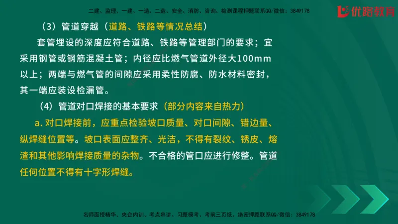 2025一建《建筑》冲刺抢分直播课三（上）8.7_2026年一级建造师_2026年一建建筑_2025年一建建筑SVIP_04-冲刺串讲✿考点强化✿小灶集训_35-建筑《冲刺抢分直播》韩雷JGS_讲义