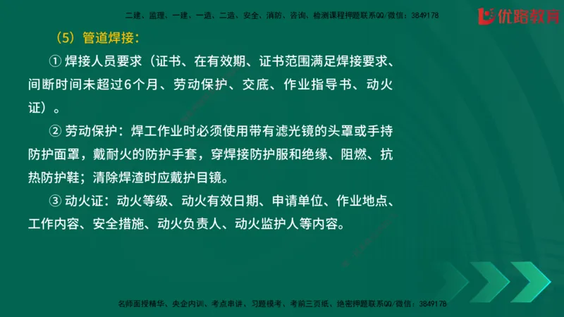 2025一建《建筑》冲刺抢分直播课三（上）8.7_2026年一级建造师_2026年一建建筑_2025年一建建筑SVIP_04-冲刺串讲✿考点强化✿小灶集训_35-建筑《冲刺抢分直播》韩雷JGS_讲义