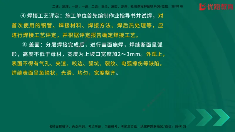 2025一建《建筑》冲刺抢分直播课三（上）8.7_2026年一级建造师_2026年一建建筑_2025年一建建筑SVIP_04-冲刺串讲✿考点强化✿小灶集训_35-建筑《冲刺抢分直播》韩雷JGS_讲义
