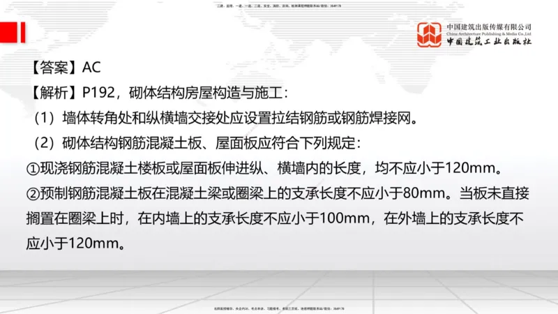 2025一建《建筑》冲刺抢分直播课三（上）8.7_2026年一级建造师_2026年一建建筑_2025年一建建筑SVIP_04-冲刺串讲✿考点强化✿小灶集训_35-建筑《冲刺抢分直播》韩雷JGS_讲义