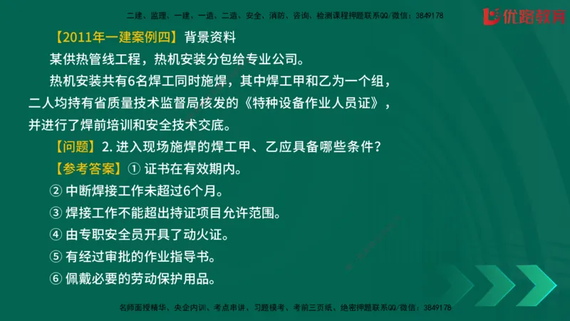 2025一建《建筑》冲刺抢分直播课三（上）8.7_2026年一级建造师_2026年一建建筑_2025年一建建筑SVIP_04-冲刺串讲✿考点强化✿小灶集训_35-建筑《冲刺抢分直播》韩雷JGS_讲义