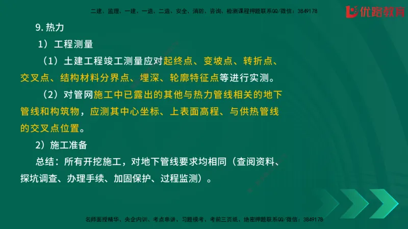 2025一建《建筑》冲刺抢分直播课三（上）8.7_2026年一级建造师_2026年一建建筑_2025年一建建筑SVIP_04-冲刺串讲✿考点强化✿小灶集训_35-建筑《冲刺抢分直播》韩雷JGS_讲义