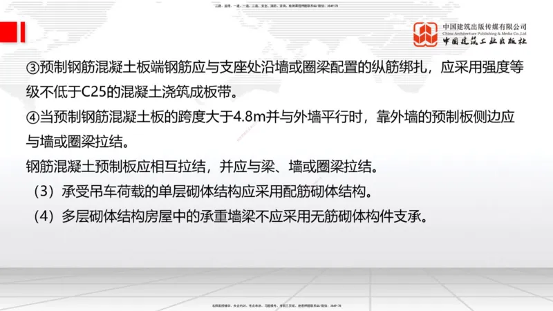2025一建《建筑》冲刺抢分直播课三（上）8.7_2026年一级建造师_2026年一建建筑_2025年一建建筑SVIP_04-冲刺串讲✿考点强化✿小灶集训_35-建筑《冲刺抢分直播》韩雷JGS_讲义