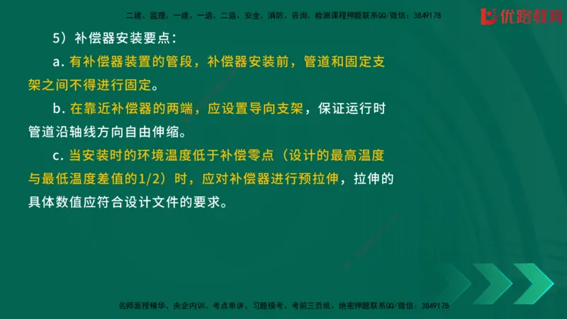 2025一建《建筑》冲刺抢分直播课三（上）8.7_2026年一级建造师_2026年一建建筑_2025年一建建筑SVIP_04-冲刺串讲✿考点强化✿小灶集训_35-建筑《冲刺抢分直播》韩雷JGS_讲义