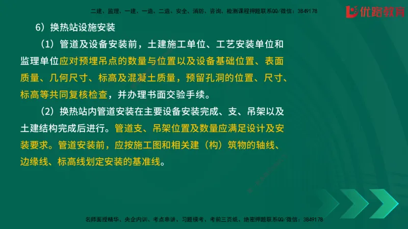 2025一建《建筑》冲刺抢分直播课三（上）8.7_2026年一级建造师_2026年一建建筑_2025年一建建筑SVIP_04-冲刺串讲✿考点强化✿小灶集训_35-建筑《冲刺抢分直播》韩雷JGS_讲义