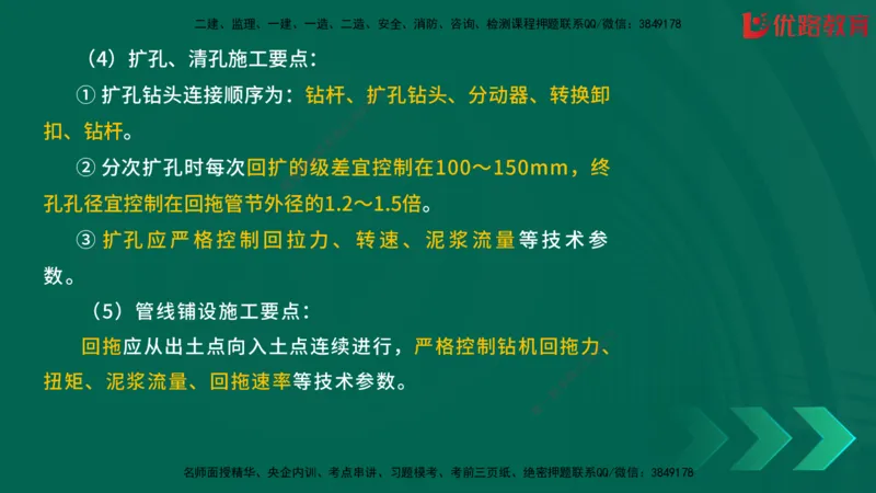 2025一建《建筑》冲刺抢分直播课三（上）8.7_2026年一级建造师_2026年一建建筑_2025年一建建筑SVIP_04-冲刺串讲✿考点强化✿小灶集训_35-建筑《冲刺抢分直播》韩雷JGS_讲义