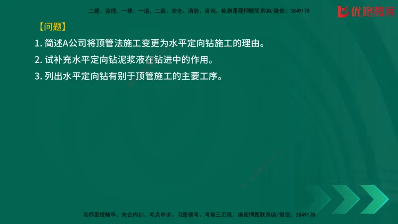 2025一建《建筑》冲刺抢分直播课三（上）8.7_2026年一级建造师_2026年一建建筑_2025年一建建筑SVIP_04-冲刺串讲✿考点强化✿小灶集训_35-建筑《冲刺抢分直播》韩雷JGS_讲义