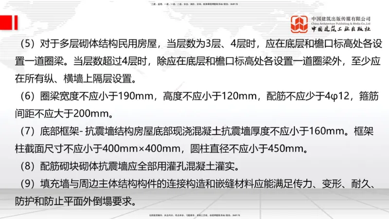 2025一建《建筑》冲刺抢分直播课三（上）8.7_2026年一级建造师_2026年一建建筑_2025年一建建筑SVIP_04-冲刺串讲✿考点强化✿小灶集训_35-建筑《冲刺抢分直播》韩雷JGS_讲义