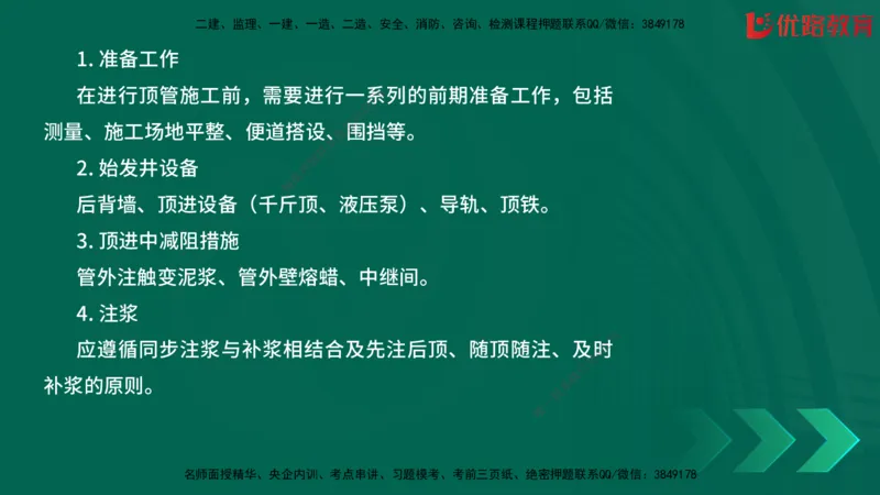 2025一建《建筑》冲刺抢分直播课三（上）8.7_2026年一级建造师_2026年一建建筑_2025年一建建筑SVIP_04-冲刺串讲✿考点强化✿小灶集训_35-建筑《冲刺抢分直播》韩雷JGS_讲义