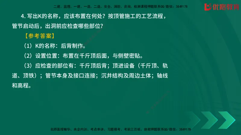 2025一建《建筑》冲刺抢分直播课三（上）8.7_2026年一级建造师_2026年一建建筑_2025年一建建筑SVIP_04-冲刺串讲✿考点强化✿小灶集训_35-建筑《冲刺抢分直播》韩雷JGS_讲义