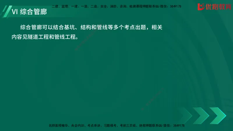 2025一建《建筑》冲刺抢分直播课三（上）8.7_2026年一级建造师_2026年一建建筑_2025年一建建筑SVIP_04-冲刺串讲✿考点强化✿小灶集训_35-建筑《冲刺抢分直播》韩雷JGS_讲义