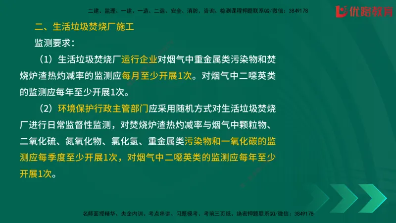 2025一建《建筑》冲刺抢分直播课三（上）8.7_2026年一级建造师_2026年一建建筑_2025年一建建筑SVIP_04-冲刺串讲✿考点强化✿小灶集训_35-建筑《冲刺抢分直播》韩雷JGS_讲义
