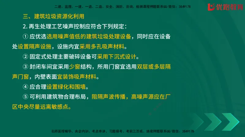 2025一建《建筑》冲刺抢分直播课三（上）8.7_2026年一级建造师_2026年一建建筑_2025年一建建筑SVIP_04-冲刺串讲✿考点强化✿小灶集训_35-建筑《冲刺抢分直播》韩雷JGS_讲义