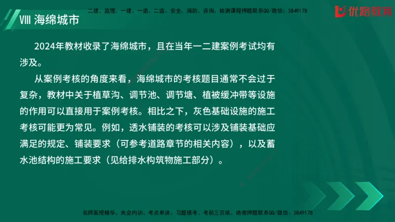 2025一建《建筑》冲刺抢分直播课三（上）8.7_2026年一级建造师_2026年一建建筑_2025年一建建筑SVIP_04-冲刺串讲✿考点强化✿小灶集训_35-建筑《冲刺抢分直播》韩雷JGS_讲义