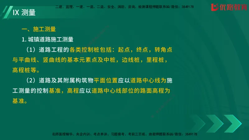 2025一建《建筑》冲刺抢分直播课三（上）8.7_2026年一级建造师_2026年一建建筑_2025年一建建筑SVIP_04-冲刺串讲✿考点强化✿小灶集训_35-建筑《冲刺抢分直播》韩雷JGS_讲义