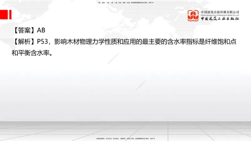 2025一建《建筑》冲刺抢分直播课三（上）8.7_2026年一级建造师_2026年一建建筑_2025年一建建筑SVIP_04-冲刺串讲✿考点强化✿小灶集训_35-建筑《冲刺抢分直播》韩雷JGS_讲义