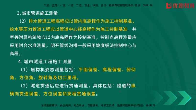 2025一建《建筑》冲刺抢分直播课三（上）8.7_2026年一级建造师_2026年一建建筑_2025年一建建筑SVIP_04-冲刺串讲✿考点强化✿小灶集训_35-建筑《冲刺抢分直播》韩雷JGS_讲义