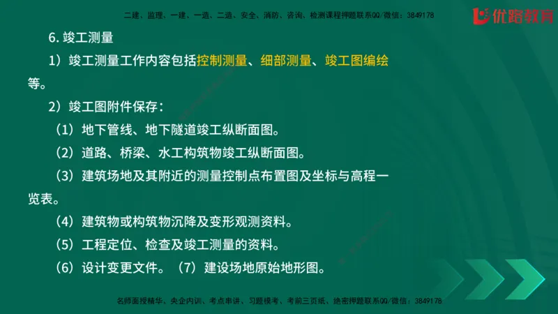 2025一建《建筑》冲刺抢分直播课三（上）8.7_2026年一级建造师_2026年一建建筑_2025年一建建筑SVIP_04-冲刺串讲✿考点强化✿小灶集训_35-建筑《冲刺抢分直播》韩雷JGS_讲义