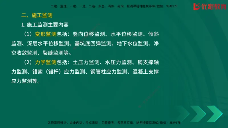 2025一建《建筑》冲刺抢分直播课三（上）8.7_2026年一级建造师_2026年一建建筑_2025年一建建筑SVIP_04-冲刺串讲✿考点强化✿小灶集训_35-建筑《冲刺抢分直播》韩雷JGS_讲义