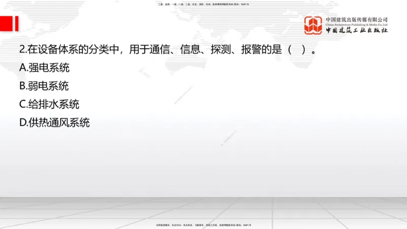 2025一建《建筑》冲刺抢分直播课三（上）8.7_2026年一级建造师_2026年一建建筑_2025年一建建筑SVIP_04-冲刺串讲✿考点强化✿小灶集训_35-建筑《冲刺抢分直播》韩雷JGS_讲义