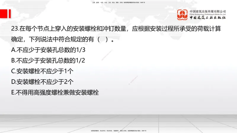 2025一建《建筑》冲刺抢分直播课三（上）8.7_2026年一级建造师_2026年一建建筑_2025年一建建筑SVIP_04-冲刺串讲✿考点强化✿小灶集训_35-建筑《冲刺抢分直播》韩雷JGS_讲义