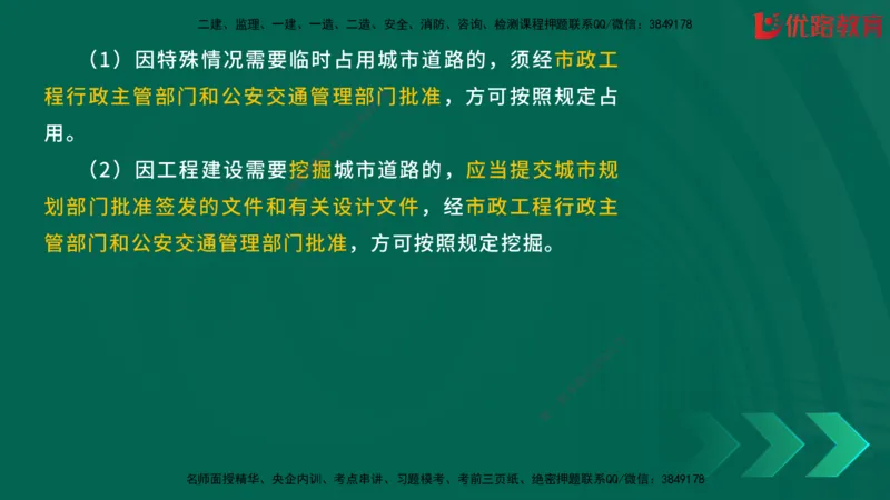 2025一建《建筑》冲刺抢分直播课三（上）8.7_2026年一级建造师_2026年一建建筑_2025年一建建筑SVIP_04-冲刺串讲✿考点强化✿小灶集训_35-建筑《冲刺抢分直播》韩雷JGS_讲义