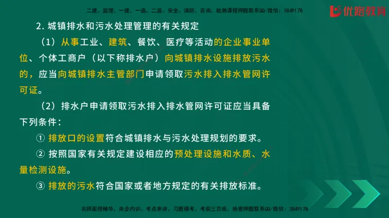 2025一建《建筑》冲刺抢分直播课三（上）8.7_2026年一级建造师_2026年一建建筑_2025年一建建筑SVIP_04-冲刺串讲✿考点强化✿小灶集训_35-建筑《冲刺抢分直播》韩雷JGS_讲义