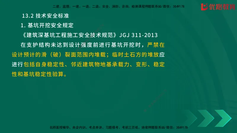 2025一建《建筑》冲刺抢分直播课三（上）8.7_2026年一级建造师_2026年一建建筑_2025年一建建筑SVIP_04-冲刺串讲✿考点强化✿小灶集训_35-建筑《冲刺抢分直播》韩雷JGS_讲义