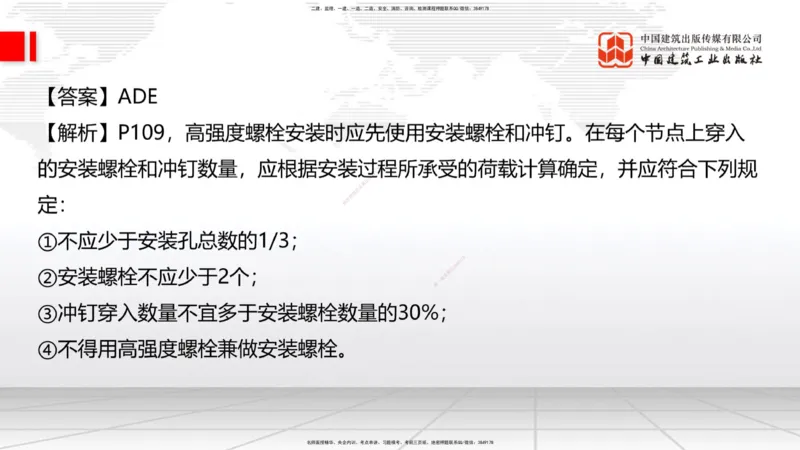2025一建《建筑》冲刺抢分直播课三（上）8.7_2026年一级建造师_2026年一建建筑_2025年一建建筑SVIP_04-冲刺串讲✿考点强化✿小灶集训_35-建筑《冲刺抢分直播》韩雷JGS_讲义