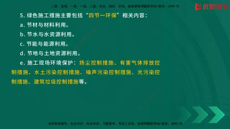 2025一建《建筑》冲刺抢分直播课三（上）8.7_2026年一级建造师_2026年一建建筑_2025年一建建筑SVIP_04-冲刺串讲✿考点强化✿小灶集训_35-建筑《冲刺抢分直播》韩雷JGS_讲义