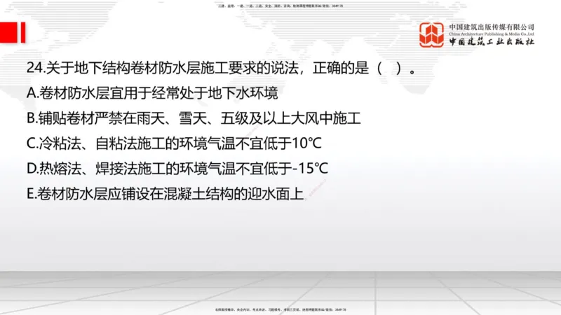 2025一建《建筑》冲刺抢分直播课三（上）8.7_2026年一级建造师_2026年一建建筑_2025年一建建筑SVIP_04-冲刺串讲✿考点强化✿小灶集训_35-建筑《冲刺抢分直播》韩雷JGS_讲义
