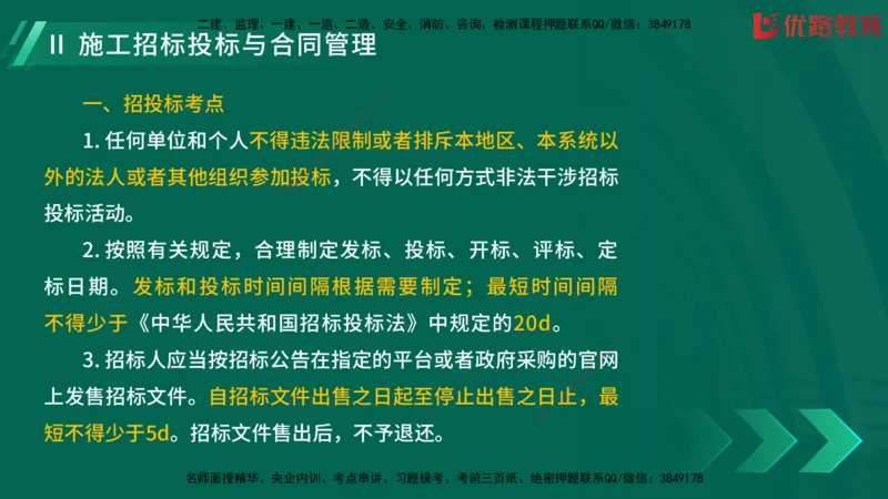 2025一建《建筑》冲刺抢分直播课三（上）8.7_2026年一级建造师_2026年一建建筑_2025年一建建筑SVIP_04-冲刺串讲✿考点强化✿小灶集训_35-建筑《冲刺抢分直播》韩雷JGS_讲义