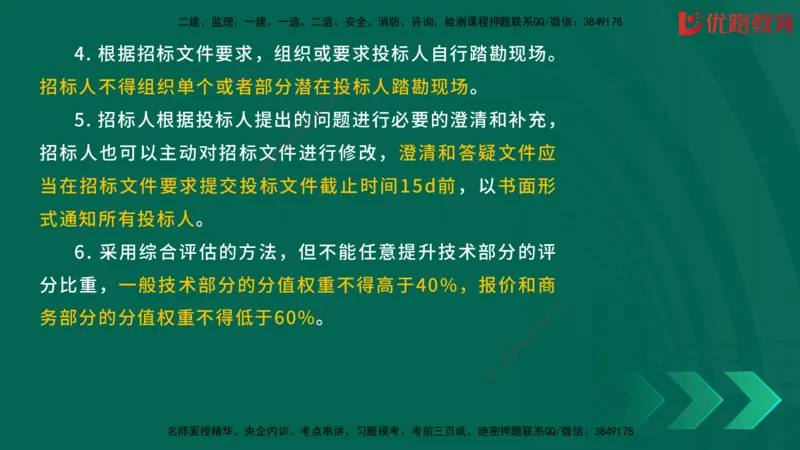 2025一建《建筑》冲刺抢分直播课三（上）8.7_2026年一级建造师_2026年一建建筑_2025年一建建筑SVIP_04-冲刺串讲✿考点强化✿小灶集训_35-建筑《冲刺抢分直播》韩雷JGS_讲义