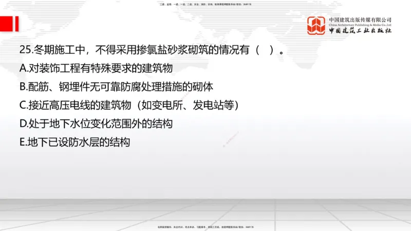 2025一建《建筑》冲刺抢分直播课三（上）8.7_2026年一级建造师_2026年一建建筑_2025年一建建筑SVIP_04-冲刺串讲✿考点强化✿小灶集训_35-建筑《冲刺抢分直播》韩雷JGS_讲义