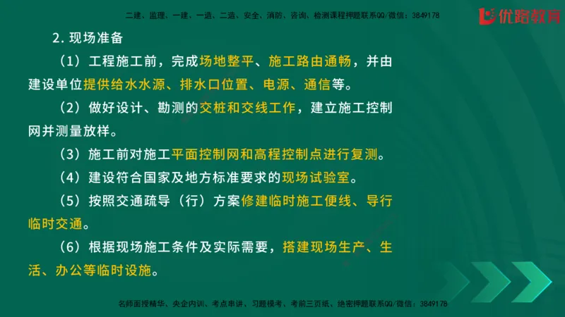 2025一建《建筑》冲刺抢分直播课三（上）8.7_2026年一级建造师_2026年一建建筑_2025年一建建筑SVIP_04-冲刺串讲✿考点强化✿小灶集训_35-建筑《冲刺抢分直播》韩雷JGS_讲义