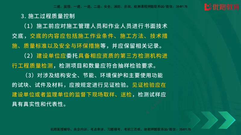 2025一建《建筑》冲刺抢分直播课三（上）8.7_2026年一级建造师_2026年一建建筑_2025年一建建筑SVIP_04-冲刺串讲✿考点强化✿小灶集训_35-建筑《冲刺抢分直播》韩雷JGS_讲义