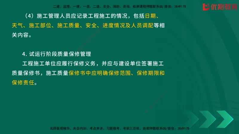 2025一建《建筑》冲刺抢分直播课三（上）8.7_2026年一级建造师_2026年一建建筑_2025年一建建筑SVIP_04-冲刺串讲✿考点强化✿小灶集训_35-建筑《冲刺抢分直播》韩雷JGS_讲义