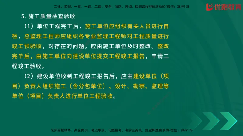 2025一建《建筑》冲刺抢分直播课三（上）8.7_2026年一级建造师_2026年一建建筑_2025年一建建筑SVIP_04-冲刺串讲✿考点强化✿小灶集训_35-建筑《冲刺抢分直播》韩雷JGS_讲义