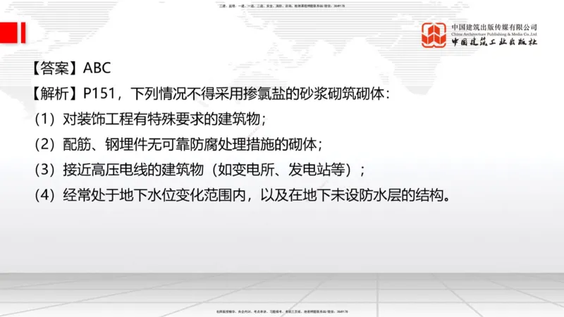 2025一建《建筑》冲刺抢分直播课三（上）8.7_2026年一级建造师_2026年一建建筑_2025年一建建筑SVIP_04-冲刺串讲✿考点强化✿小灶集训_35-建筑《冲刺抢分直播》韩雷JGS_讲义